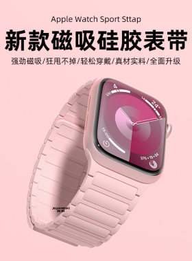 适用iwatch11表带ultra苹果手表s10硅胶磁吸applewatch9新款s8金属s7运动watchse女款表壳夏天高级创意男一体