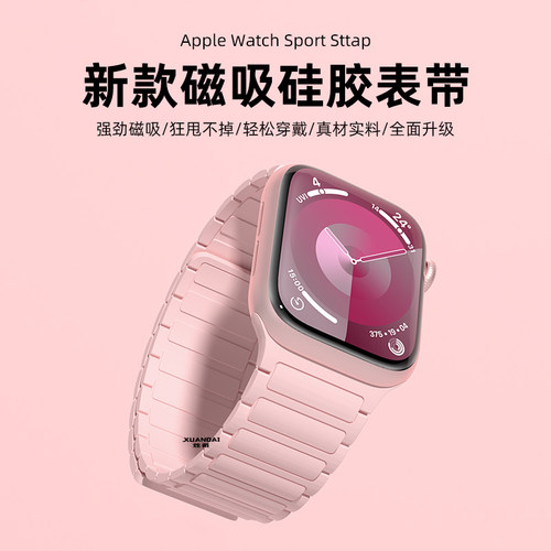 适用iwatch11表带ultra苹果手表s10硅胶磁吸applewatch9新款s8金属s7运动watchse女款表壳夏天高级创意男一体