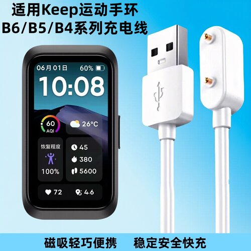 适用Keep手环B6充电线器b5lite运动B4手环专用快充智能充电底座band磁吸式充电器数据线充电头电源线配件jw