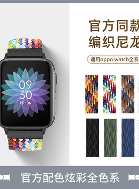适用oppowatch2表带单圈尼龙oppo watch3/4pro手表编织新款智能运动手表se替换带男女士小众个性非原装官方