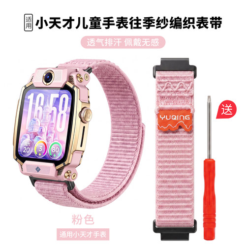 适用小天才儿童电话手表表带z6pro/z9/z8/z12/z7/z10少年版/z11编织腕带通用新款透气高颜值z5/q2a运动配件jw