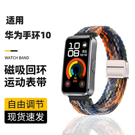 适用荣耀手环10表带新款磁吸闪扣编织尼龙回环HUAWEI band9腕带华为智能手环九代高级时尚男女生原装接口配件