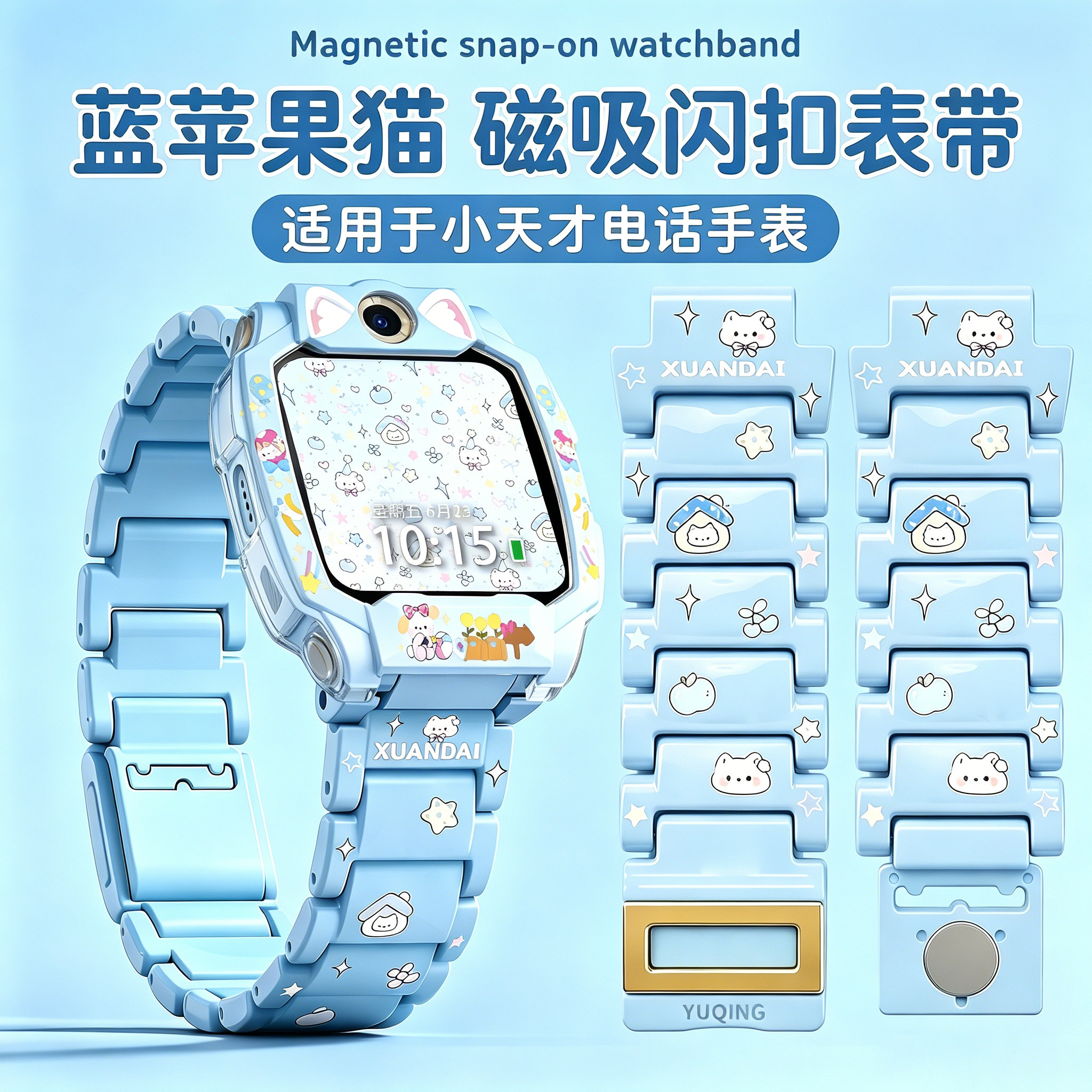 适用小天才儿童电话手表带z12/z9a/z8s/z6pro/z11/z10少年版/z7/z5磁吸扣腕带通用高颜值q2a/d5/q3保护壳套jw
