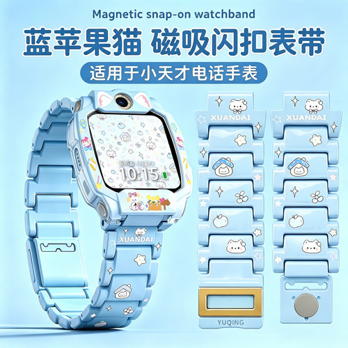 适用小天才z6pro表带电话手表z9a/z8/z12/z11/z10少年版/z7/z5磁吸扣儿童腕带通用高颜值q2a/d5/q3保护壳套jw
