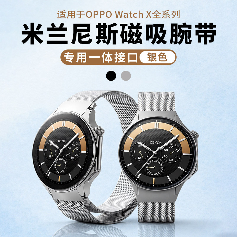 适用于oppowatchx手表表带watchx2米兰尼斯磁吸一加2代金属一体精钢编织男运动舒适透气高级感女生JW智能腕带