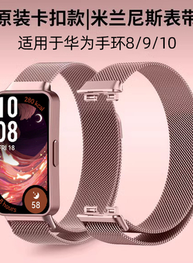 适用于华为手环8表带手环10/9新款11/11pro荣耀7/6Pro米兰尼斯磁吸金属替换腕带运动智能手环八男女生高级