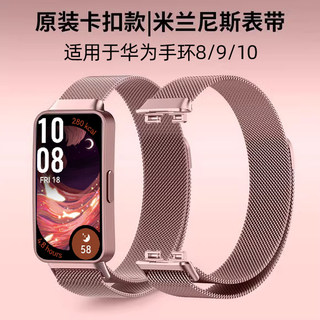 适用于华为手环8表带手环10/9新款荣耀7/6Pro米兰尼斯磁吸金属替换腕带运动智能手环八男女生高级官方非原装