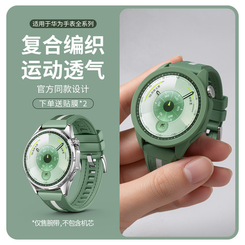 适用于华为gt5表带新款秒变gt6腕带复合编织原野绿男式watch5运动硅胶智能荣耀手表4Pro/5ultra按键快拆配件