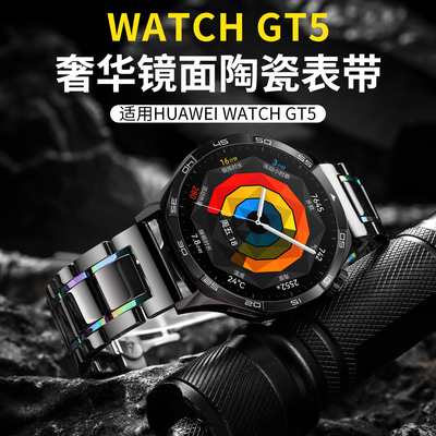 适用华为gt6表带男士陶瓷gt5/4智能运动手表GT5pro腕带watch5/4腕带新款非凡大师gt3/2男女款荣耀magic高级JY