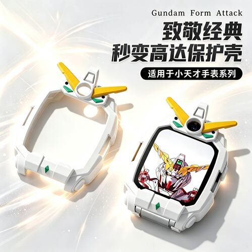 【秒变高达】适用小天才手表表带Z6pro保护壳套z12/z11/z9a/z10/z8a/z7s少年版高颜值儿童腕带男款女孩配件jw