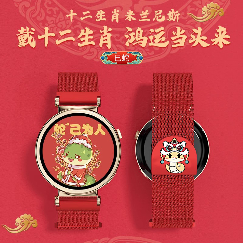 【十二生肖】适用三星watch7表带女士新款WATCH6米兰新年红色GalaxyWatch5/4/3金属磁吸蛇年智能手表男女款JY