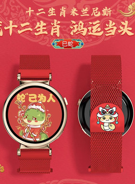 【十二生肖】适用三星watch7表带女士新款WATCH6米兰新年红色GalaxyWatch5/4/3金属磁吸蛇年智能手表男女款JY