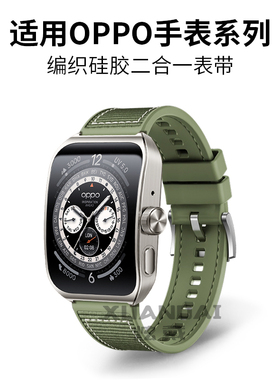 适用oppowatchX表带oppo4pro硅胶编织表带x3新款四代3pro腕带watch3/se智能运动男女款通用2/1代非原装配件