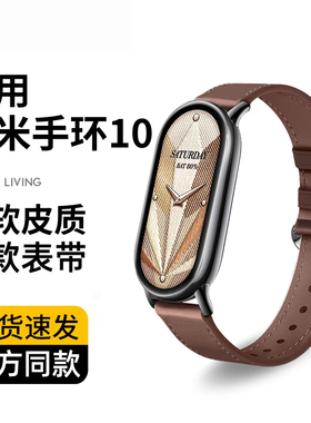 适用小米手环10表带官方同款新品XIAOMI Smart Band10陶瓷版真皮质时尚女生腕带高级软皮透气夏男士原配接口