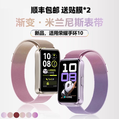 适用荣耀手环10表带band9/8新款渐变米兰尼斯磁吸金属华为9/7/6Pro腕带运动智能手环八九男女生高级夏透气ins