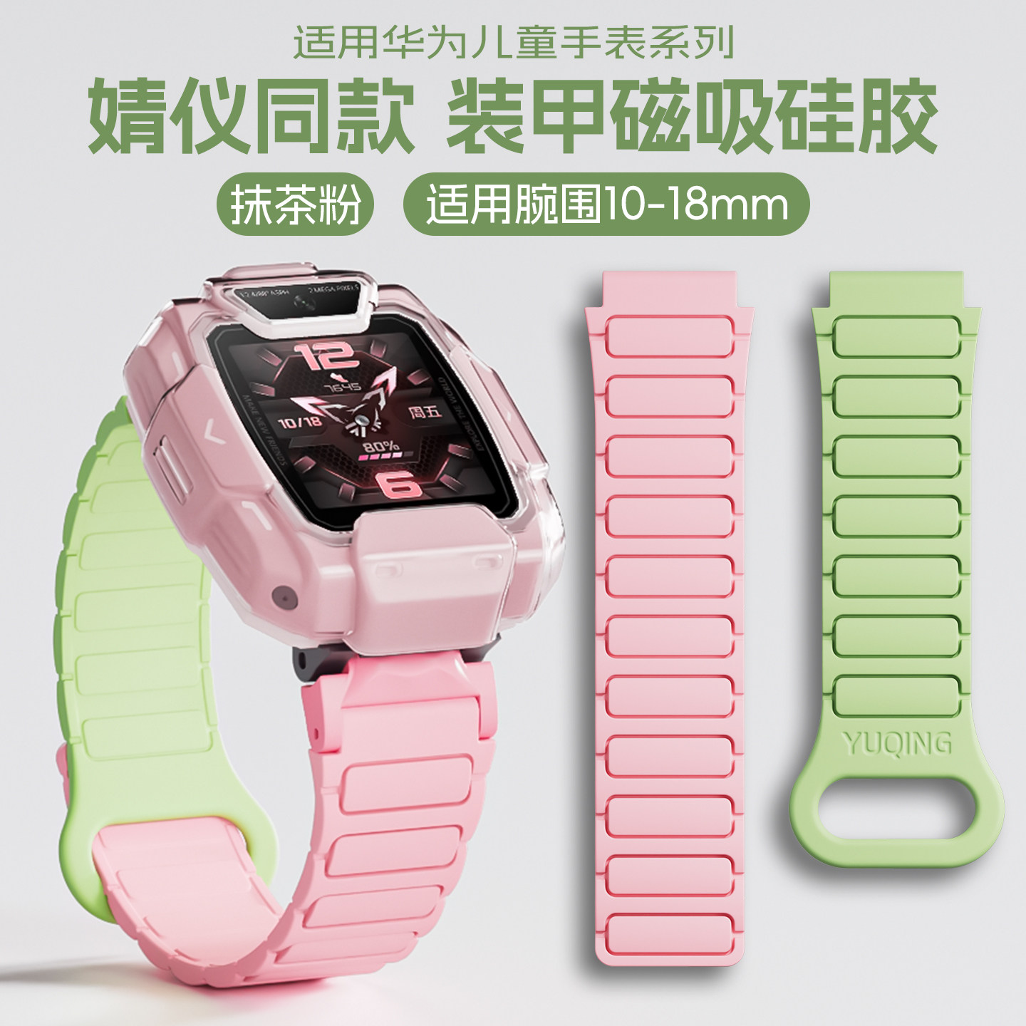 适用于华为儿童手表5pro表带智能5Xpro磁吸5硅胶4pro腕带5x高颜值4X新耀版替换带3pro运动通用配件jw男女孩,智能设备,智能手表手环表带/腕带,淘宝优惠券,粉丝福利购,淘宝优惠卷