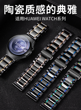 适用华为watch5表带男士新款陶瓷gt6智能运动手表GT5pro腕带watch4/3腕带gt5/4男女款JY荣耀magic高级感商务