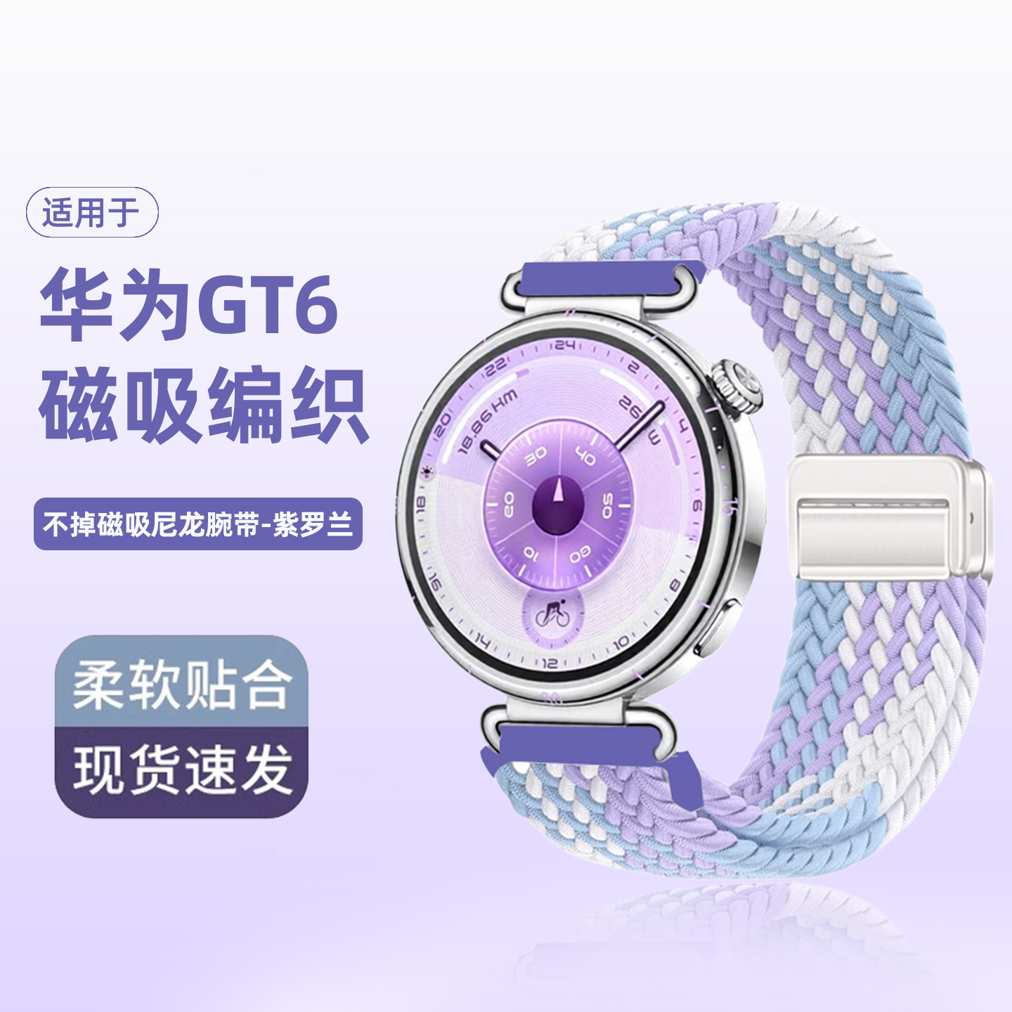 适用华为GT6手表带新品6Pro编织watch4磁吸时尚女生3Pro尼龙gt5智能男士YS运动荣耀手表5ultra升级秋冬情侣款