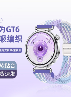 适用华为GT6手表带新品6Pro编织watch4磁吸时尚女生3Pro尼龙gt5智能男士YS运动荣耀手表5ultra升级秋冬情侣款