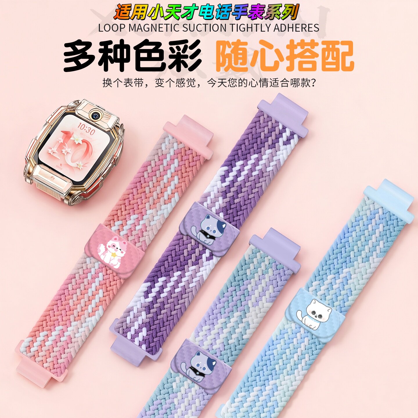 适用小天才手表表带z6pro/z12/z11/z9a保护壳z7/z10/z8/z5编织磁吸少年版q2a/d5/q3智能儿童电话腕带高颜值jw