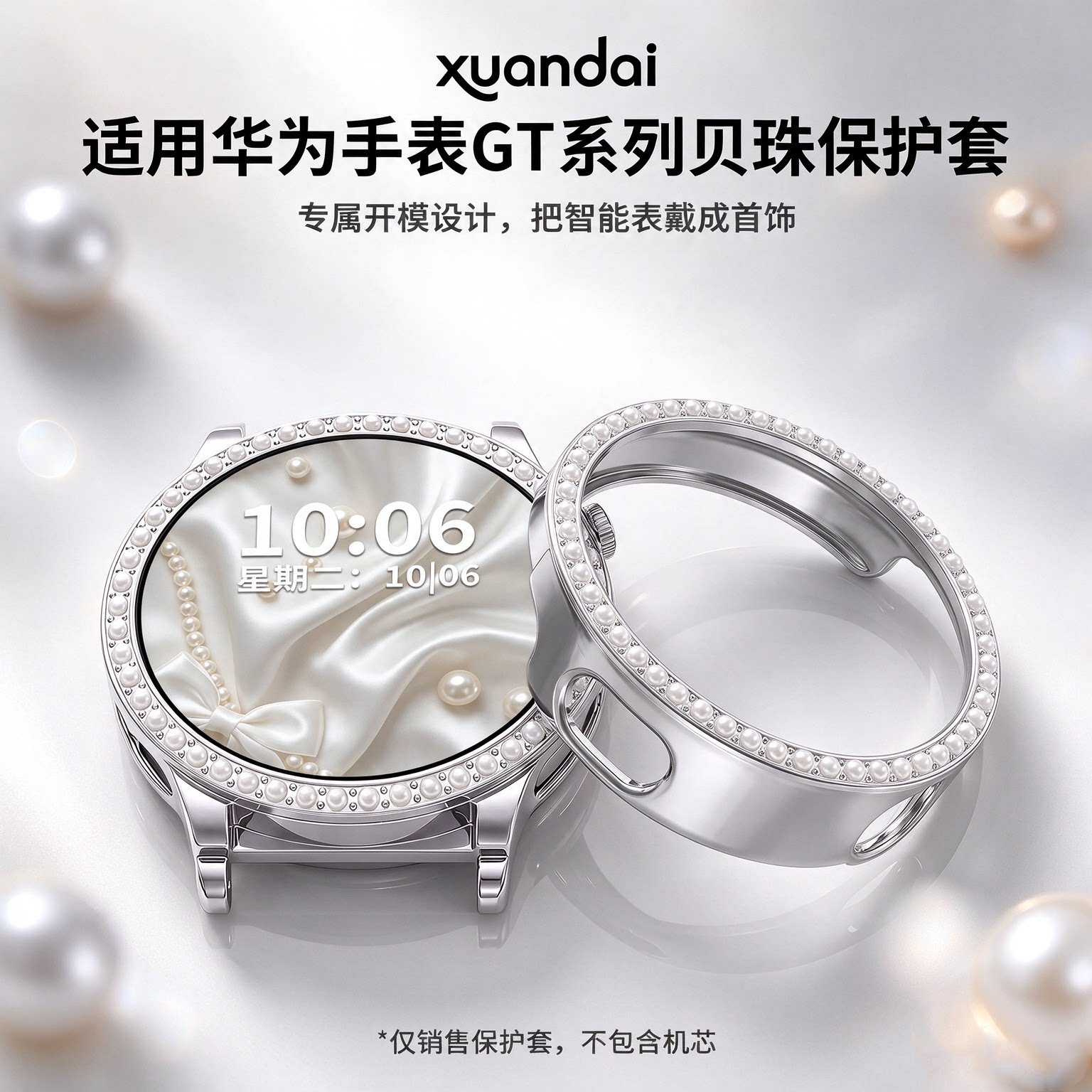适用华为gt7保护壳新品WATCH GT6智能运动手表女士HUAWEI珍珠保护套JY男女款秋冬季专用防摔防刮时尚配件轻奢