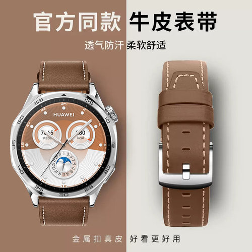 华为官方同款真皮表带
