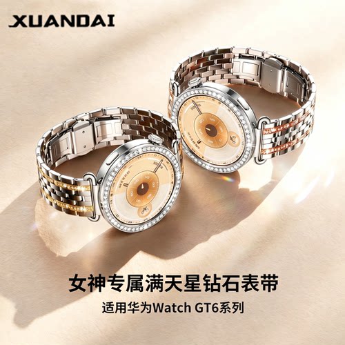 【轻奢满天星】适用华为gt6表带时尚女款手表gt5钢带高端watchgt4腕表GT5pro智能运动新夏季JY高级感配件41mm