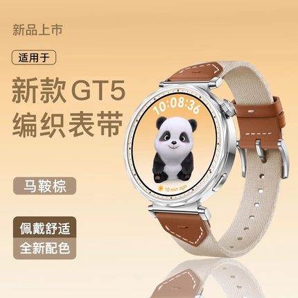 适用华为GT5手表gt4表带gt5pro新款watch5女款高级感GT5腕表真皮马鞍棕复合编织41mm专用女式男秋冬非原装