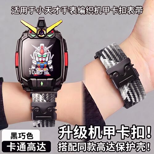 适用小天才z7pro手表带z6pro/z11/z12/z9/z8手表保护壳套Z10少年版编织儿童电话z5/q3高颜值d5腕带智能配件jw