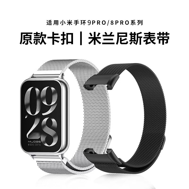 适用小米手环9Pro表带新款7/8米兰磁吸金属10pro回环腕带运动智能手环七八代男女生高级时尚原装接口替换配件图片