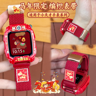 马到成功适用于小天才z11手表表带z10/z9编织z6pro新年红色z8/z7保护套儿童z5/d3秋冬d2/d5替换z2腕带q2配件