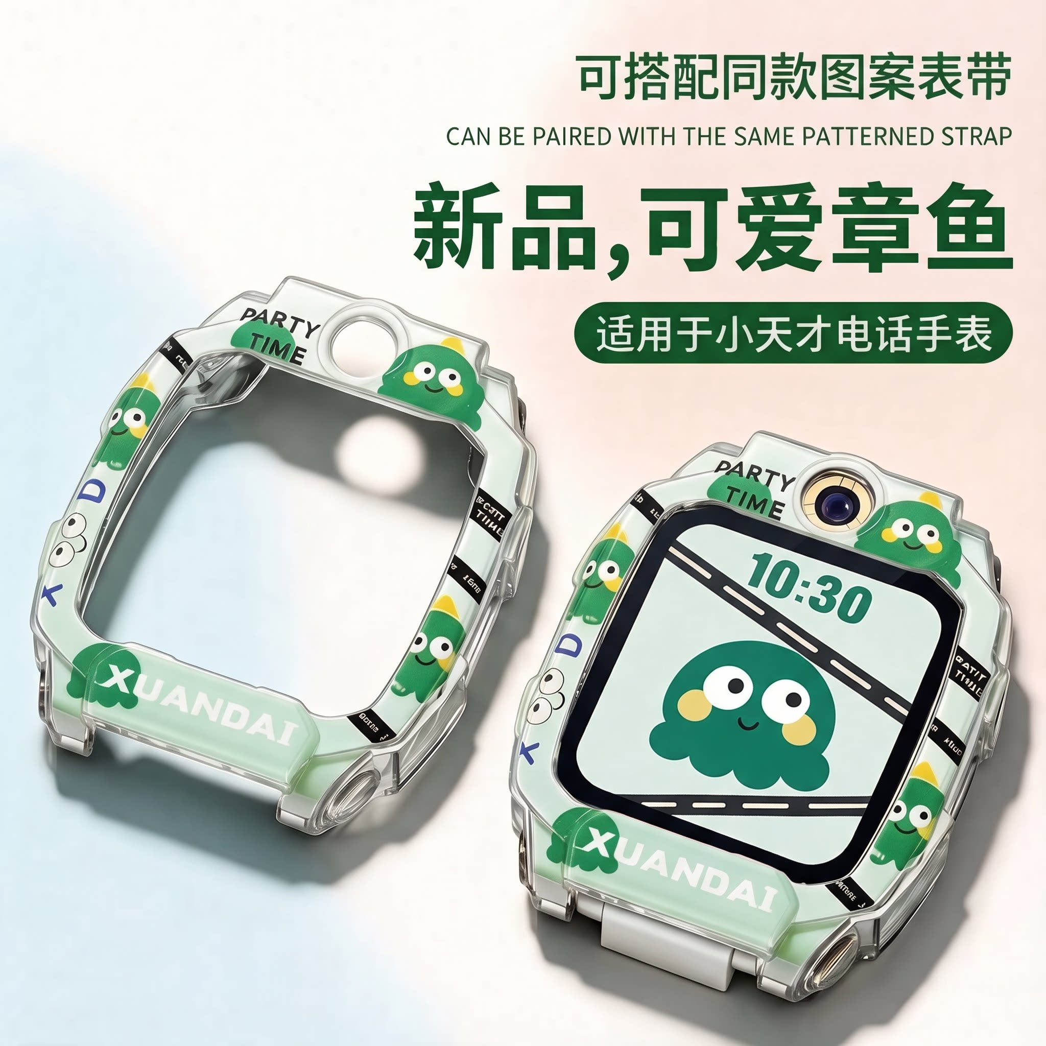 可爱章鱼适用小天才z9a保护壳套z6pro/z12/z11/z10/z8s/z7a手表带硅胶磁吸少年版儿童电话q3/d5智能配件秋jw