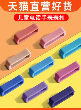 适用儿童电话手表表带表扣表圈活动圈小天才配件华为3Pro表环4x扣3S/3x硅胶通用k2胶圈扣环4/5pro保护壳膜