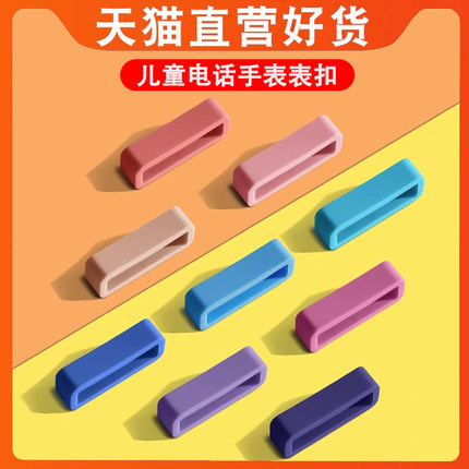 适用儿童电话手表表带表扣表圈活动圈小天才配件华为3Pro表环4x扣3S/3x硅胶通用k2胶圈扣环4/5pro保护壳膜