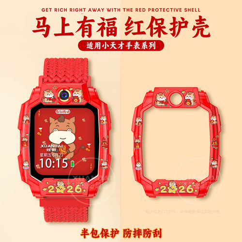 【马上有福】适用于小天才电话手表Z11保护套定制新年红彩印z9/8少年版z6Pro全包z7s防摔保护壳D5/U5/N5配件