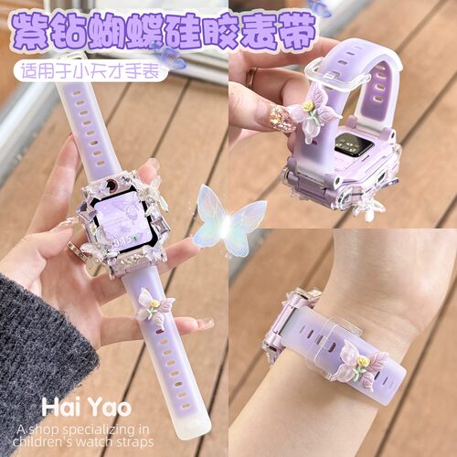 紫钻蝴蝶适用于小天才电话手表带z12/Z11/Z10/Z9pro表带z8a/z7s硅胶z6pro儿童保护套z5/d2/d3透气腕带配件jw