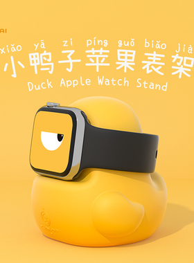 适用苹果手表充电支架iwatch10充电支架可爱小黄鸭applewatch充电器s9智能s87创意无线se充电线ultra磁吸底座