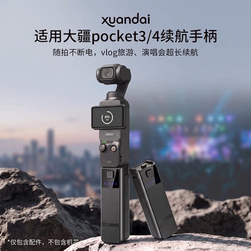 【3C认证可上飞机】适用大疆pocket4续航手柄DJI Osmo Pocket 3充电宝快充三脚架JY移动电源手持拍摄拓展配件