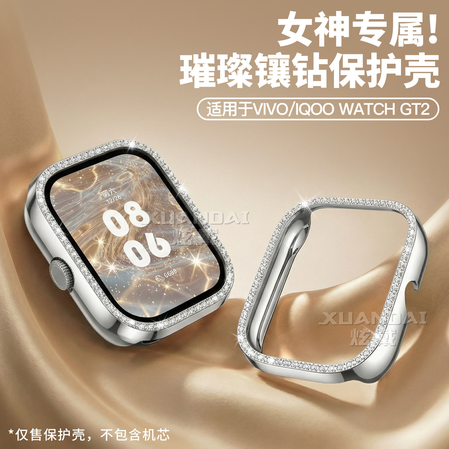 适用vivo watch gt2保护壳套iqoo智能手表带GT2时尚新款满天星镶钻专用半全包金属女款外壳高级运动jw配件夏图片