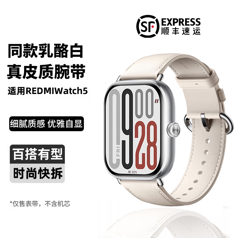 适用红米watch5表带新品REDMI 5官方同款真皮时尚女生快拆一体腕带运动智能手环红米5高级感男士非原装秋冬款