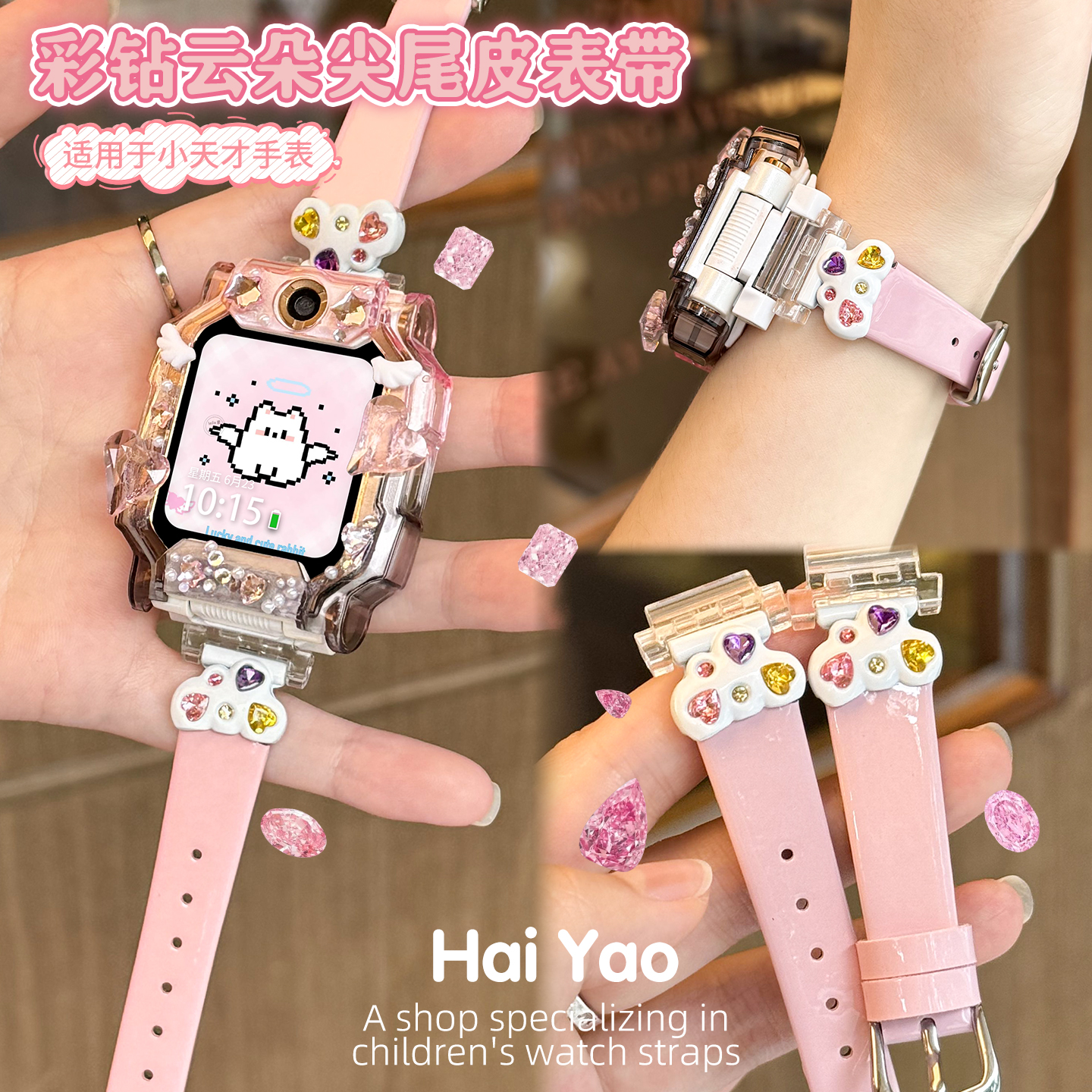 【爱心云朵】适用于小天才电话手表表带Z11/z10/z9亮皮z8A/z7/z6pro保护套Z5/d2a/d3s/q1a尖尾儿童腕带q2配件