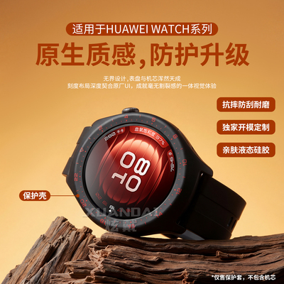 适用于华为watch4Pro保护套液态硅胶定制HUAWEI 4Pro太空探索版官方刻度全包保护壳运动手表WATCH4Pro专用gt