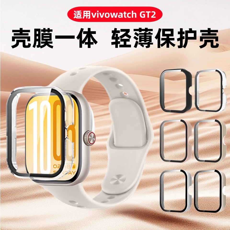 适用VIVO WATCH GT2保护壳PC一体钢化膜通用iQOO GT2运动智能手表vivogt2定制专用壳膜触感灵敏防摔耐磨男女