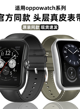适用于oppowatch4pro表带真皮oppo watchX手表带oppo3/2/1代皮质3pro腕带男女生新款配件智能官方同款非原装