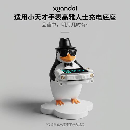 适用小天才充电底座Z12儿童Z9A手表充电支架Z11/Z10/Z9/Z9Pro/Z7/Z8卡通Z6男女孩磁吸快充电线桌面摆件配件jw