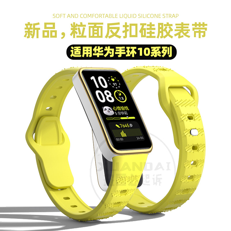 适用华为手环10表带band9同款粒面11硅胶11pro创意时尚HUAWEI腕带运动智能8NFC高级男女生原配接口非氟橡胶图片
