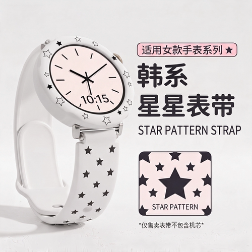 【韩系星星】适用华为gt7表带gt6手表硅胶gt5/4女士保护套壳Watch6Pro智能运动女款夏季JY高级感透气时尚创意