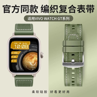 适用vivowatchgt表带复合编织松叶绿手表带iqoo GT智能vivoLife新款手表男女款夏天透气非原装快拆式亲肤腕带