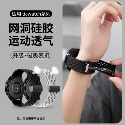 适用Ticwatch表带3手表prox/2022/E/2代经典C2/s2智能GTX运动watchpro4腕带GTH网洞硅胶折叠扣磁吸男女表带