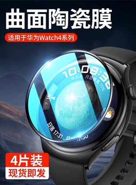 适用华为watch4手表保护膜HUAWEIwatch4pro高清贴膜新款纳米防汗防指纹防划痕华为手表4代热弯膜4pro智能手表